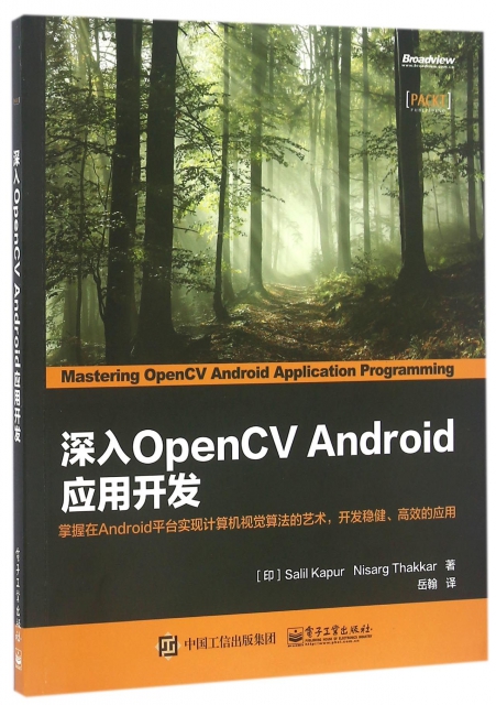 深入OpenCV Android應用開發