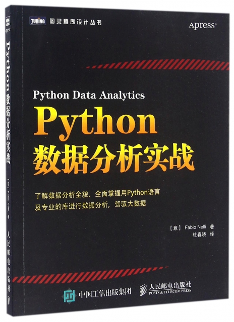 Python數據分析實戰/圖靈程序設計叢書