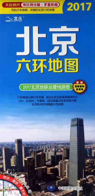 北京六環地圖(201