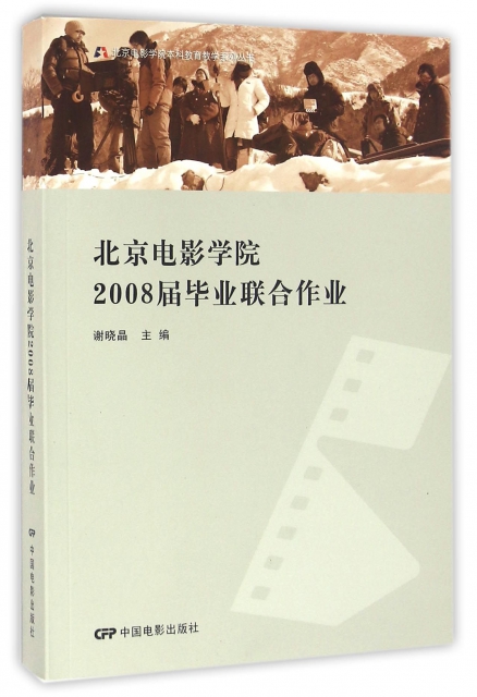 北京電影學院2008