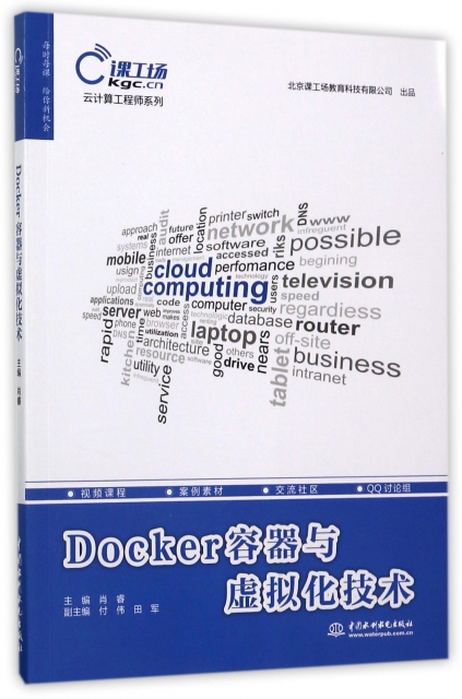 Docker容器與虛擬化技術/雲計算工程師繫列