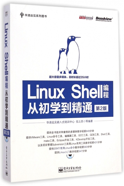 Linux Shell編程從初學到精通(附光盤第2版)