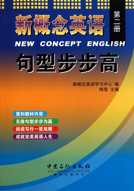 新概念英語句型步步高(2)
