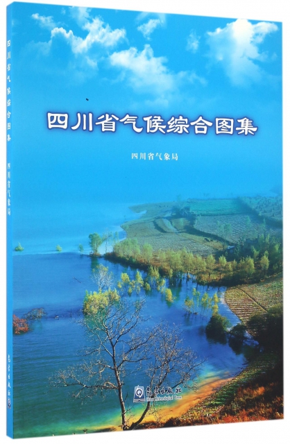 四川省氣候綜合圖集