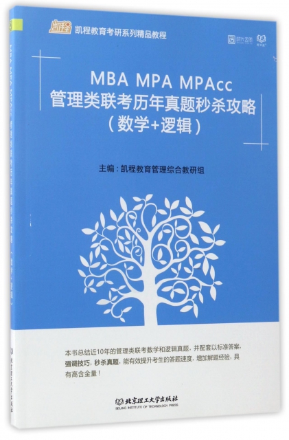 MBA MPA MPAccɱ(ѧ+߼̽ϵоƷ̳)