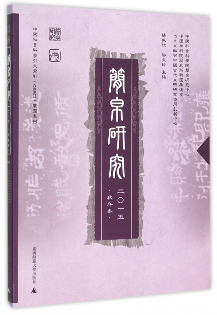 簡帛研究(2015秋鼕卷)