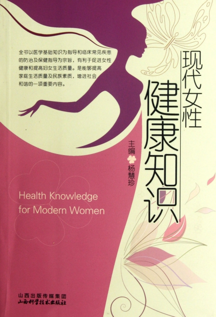 現代女性健康知識