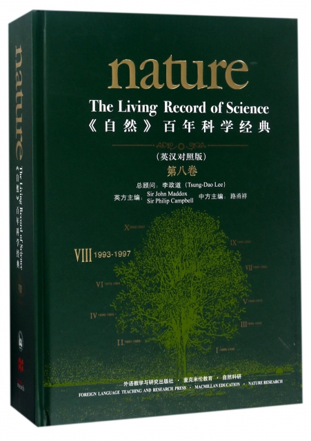 自然百年科學經典(第8卷英漢對照版)(精)