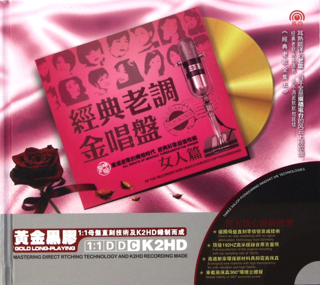 CD-HD經典老調金唱盤<女人篇>(2碟裝)
