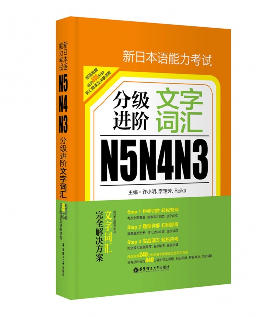 新日本語能力考試N5N4N3分級進階(文字詞彙)