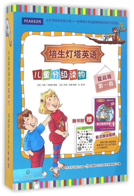 培生燈塔英語兒童分級讀物(附學習遊戲手冊提高級第1級共16冊)