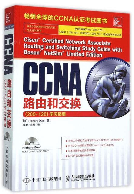 CCNA路由和交換<200-120>學習指南(附光盤)