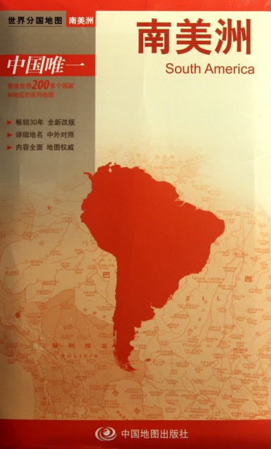 南美洲/世界分國地圖