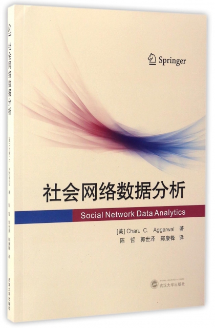 社會網絡數據分析