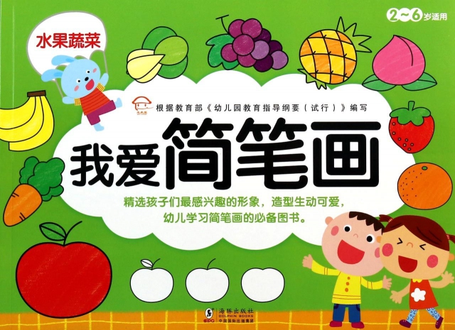 水果蔬菜(2-6歲適