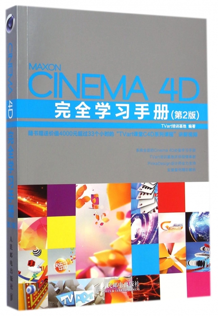 CINEMA 4D完全學習手冊(第2版)