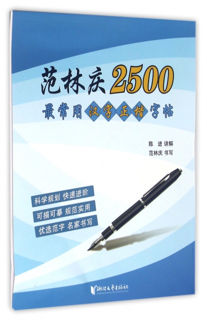 範林慶2500最常用