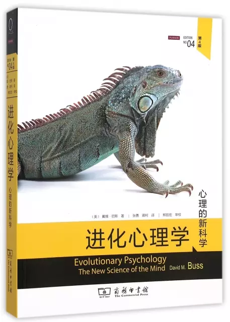 進化心理學(心理的新科學第4版)