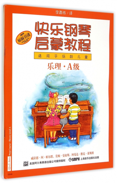 快樂鋼琴啟蒙教程(附光盤A級共3冊適用於低齡兒童原版引進)