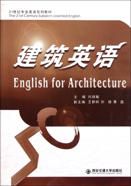 建築英語(21世紀專