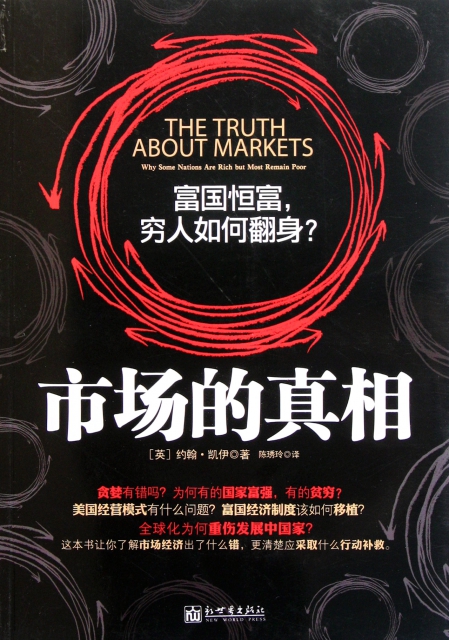 出版社 新世界 isbn 9787510423154 作者 (英)约翰·凯伊|译者:陈琇玲