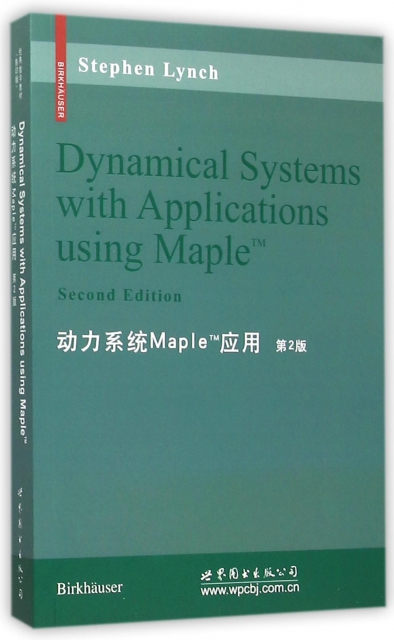 動力繫統Maple TM應用(第2版)(英文版)