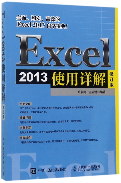 Excel2013使用詳解(修訂版)