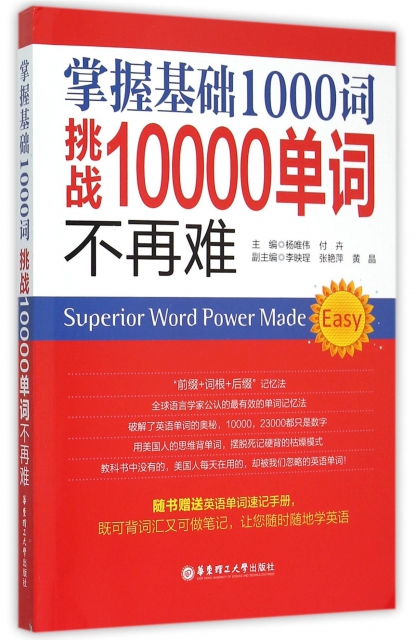 掌握基礎1000詞(挑戰10000單詞不再難)