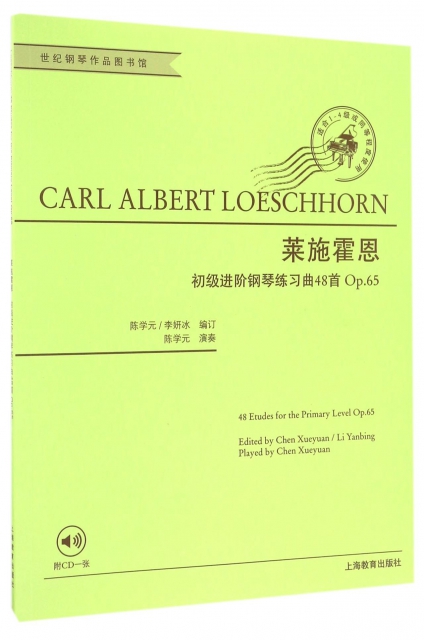 萊施霍恩初級進階鋼琴練習曲48首(附光盤Op.65適合1-4級或同等程度使用)/世紀鋼琴作品圖書館