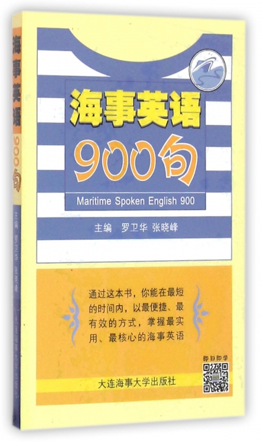 海事英語900句(附