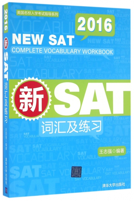 新SAT詞彙及練習(
