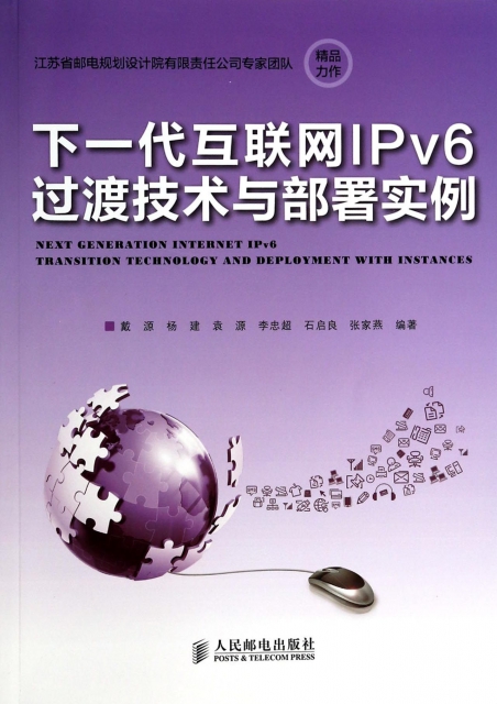 下一代互聯網IPv6