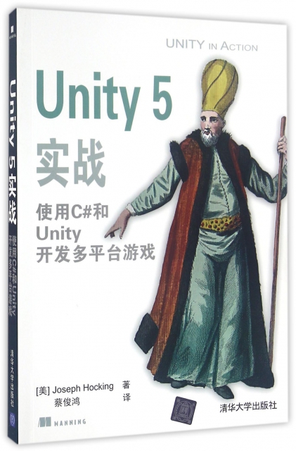 Unity5實戰(使