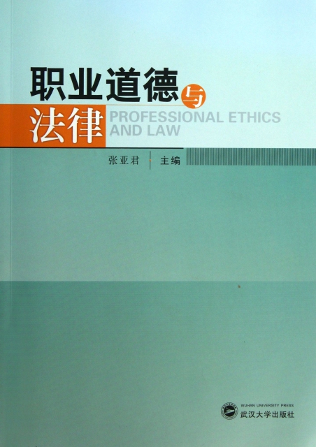 職業道德與法律