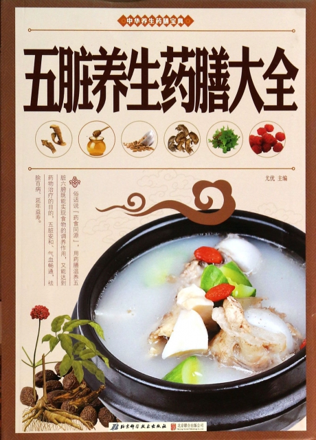 五脏养生药膳大全(中华养生药膳宝典) ￥19.00 市场价:￥29.80现货