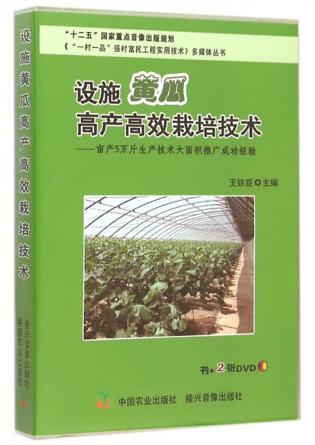設施黃瓜高產高效栽培