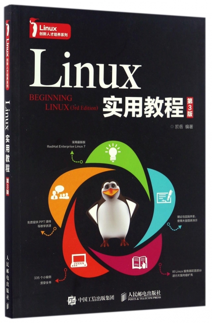 Linux實用教程(