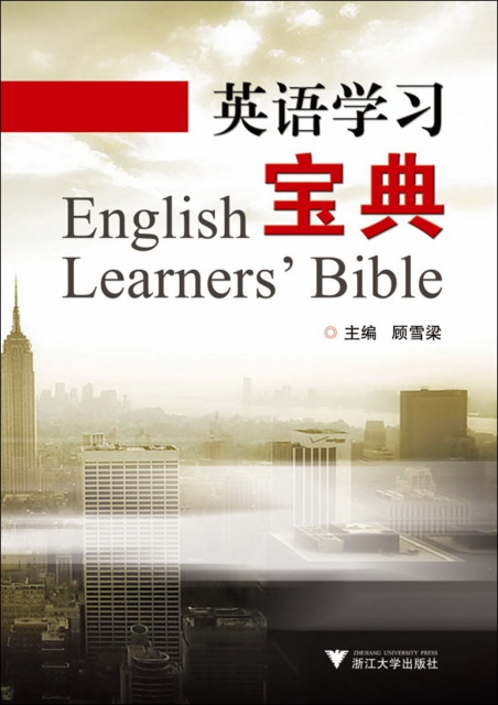 英語學習寶典