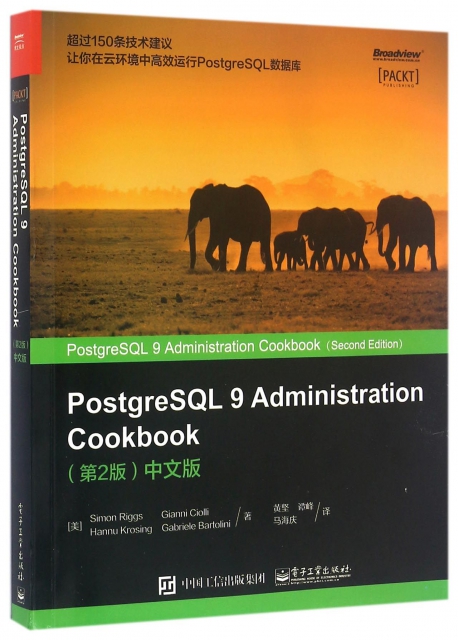 PostgreSQL9Administration Cookbook(第2版中文版)