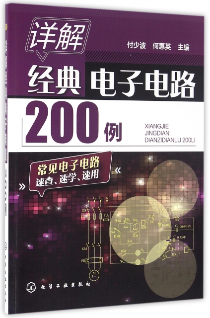 詳解經典電子電路200例