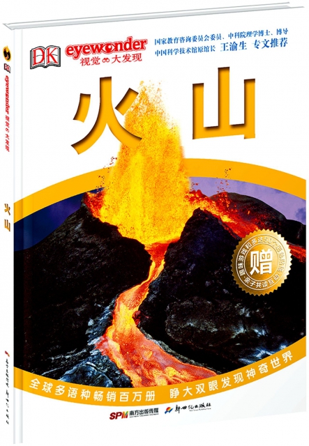 火山(精)/DK視覺