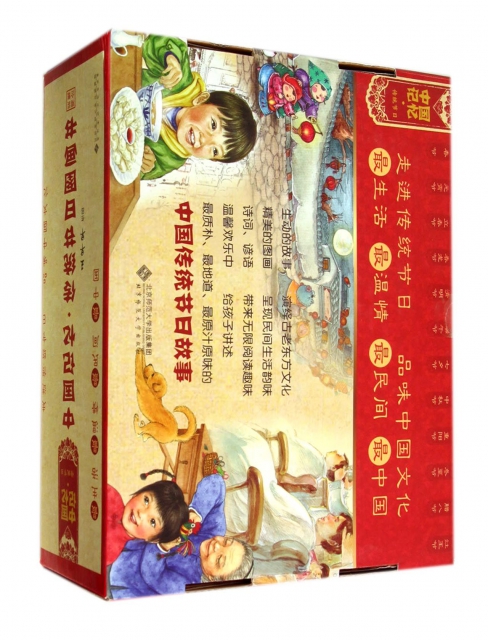 中國記憶傳統節日圖畫書(共12冊)(精)