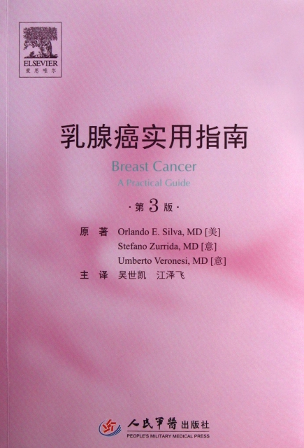 乳腺癌實用指南(第3