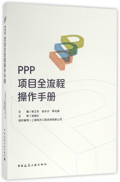 PPP項目全流程操作手冊