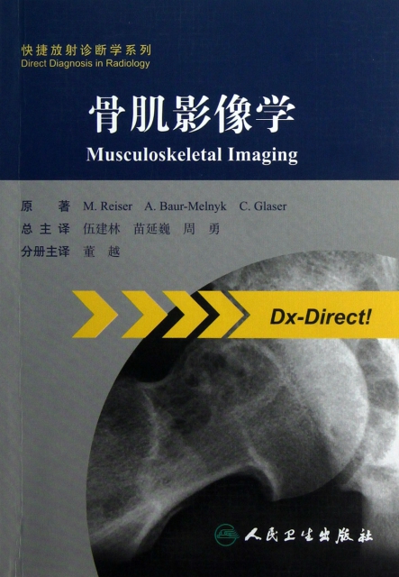 骨肌影像學/快捷放射