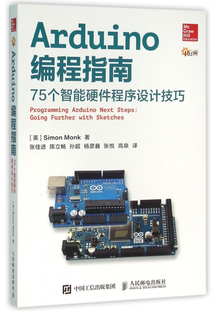 Arduino編程指南(75個智能硬件程序設計技巧)