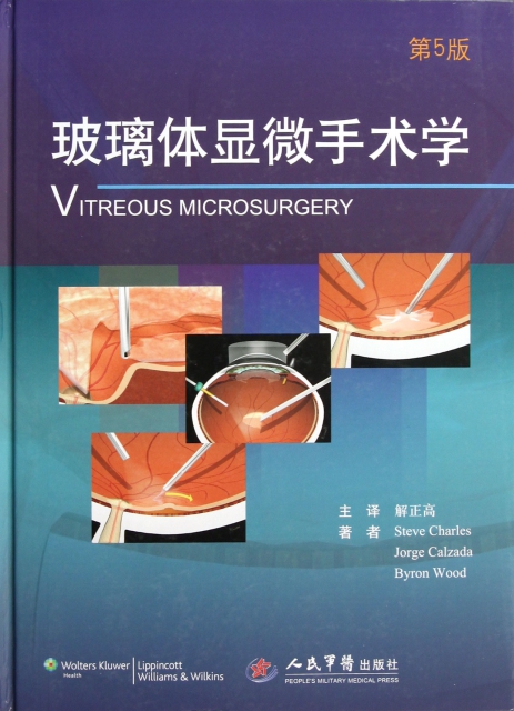 玻璃體顯微手術學(第5版)(精)