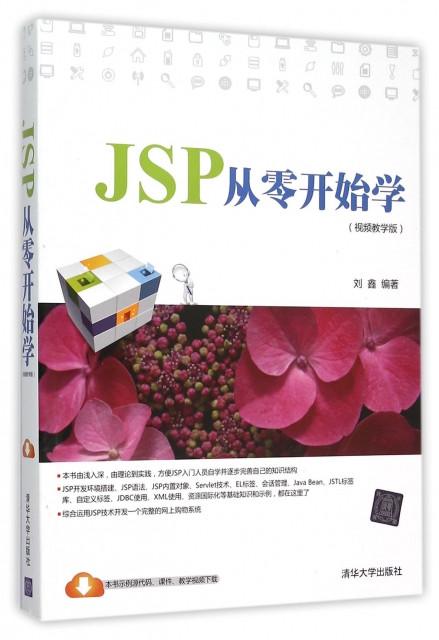 JSP從零開始學(視