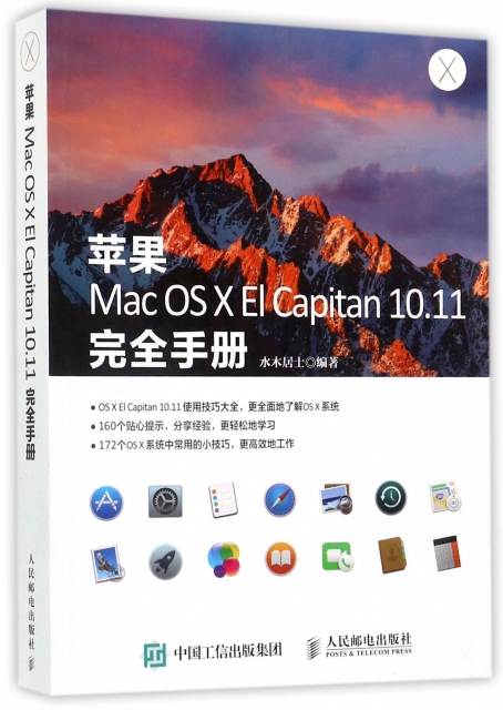 蘋果Mac OS X El Capitan10.11完全手冊