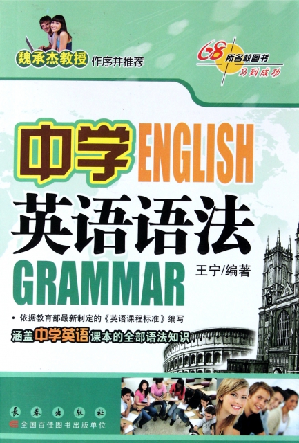 中學英語語法
